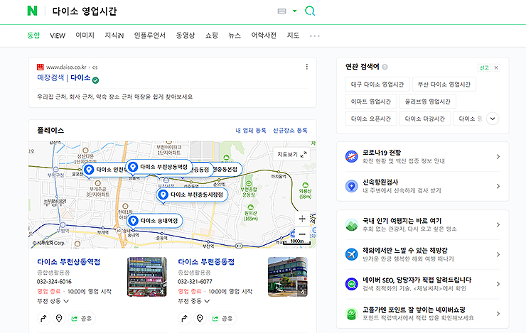 네이버-포털-다이소-영업시간-검색-결과