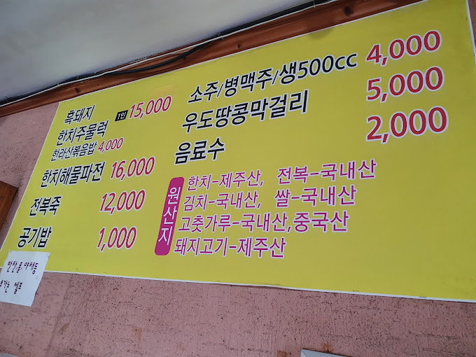 제주 우도 주물럭집 '로뎀가든'