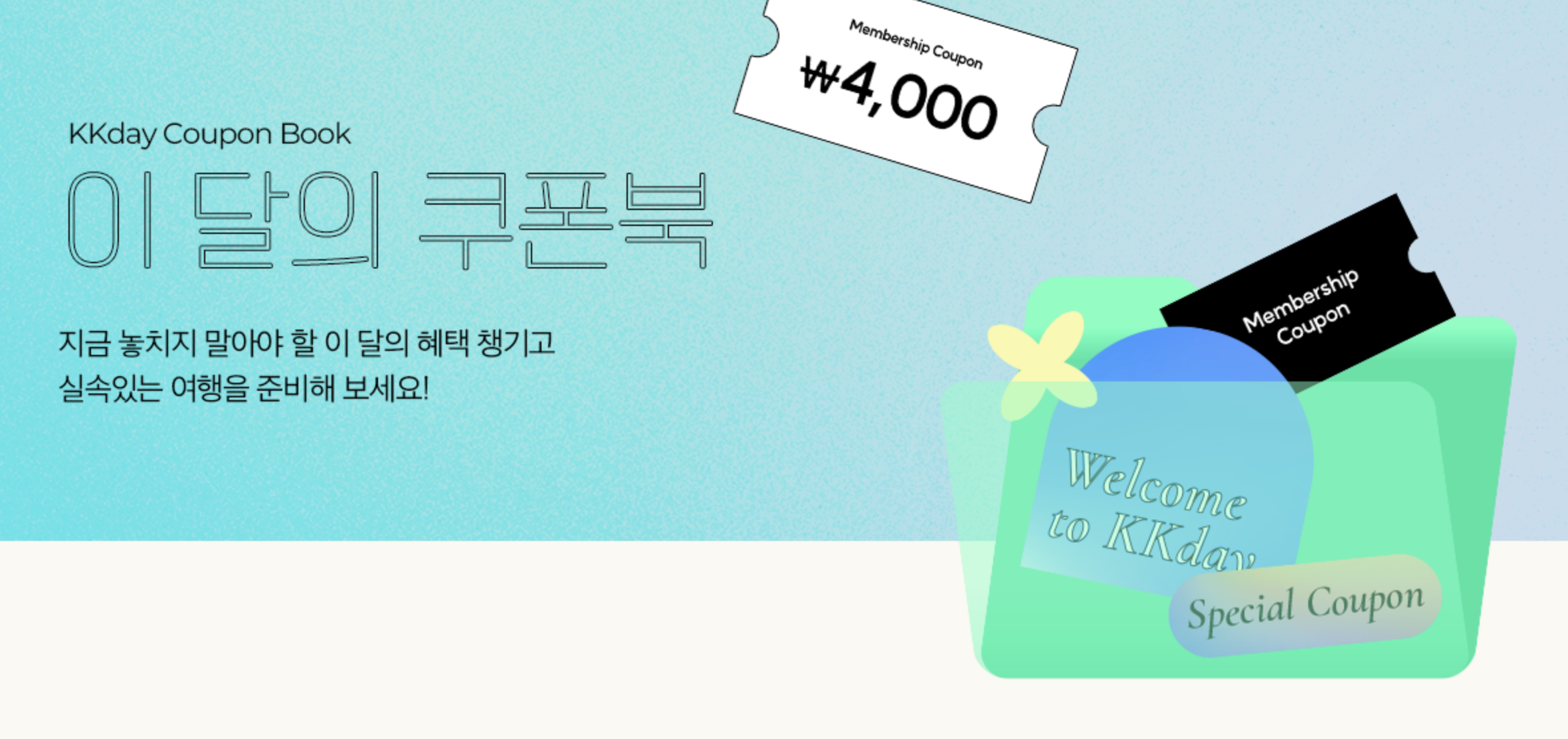 kkday 결제 할인 프로모션 kb카드 5천원 할인, 비자카드 괌 20% 할인