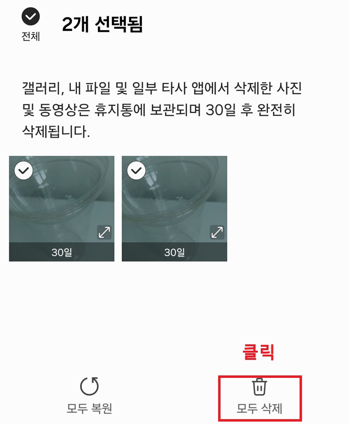 모두 삭제 버튼 클릭함