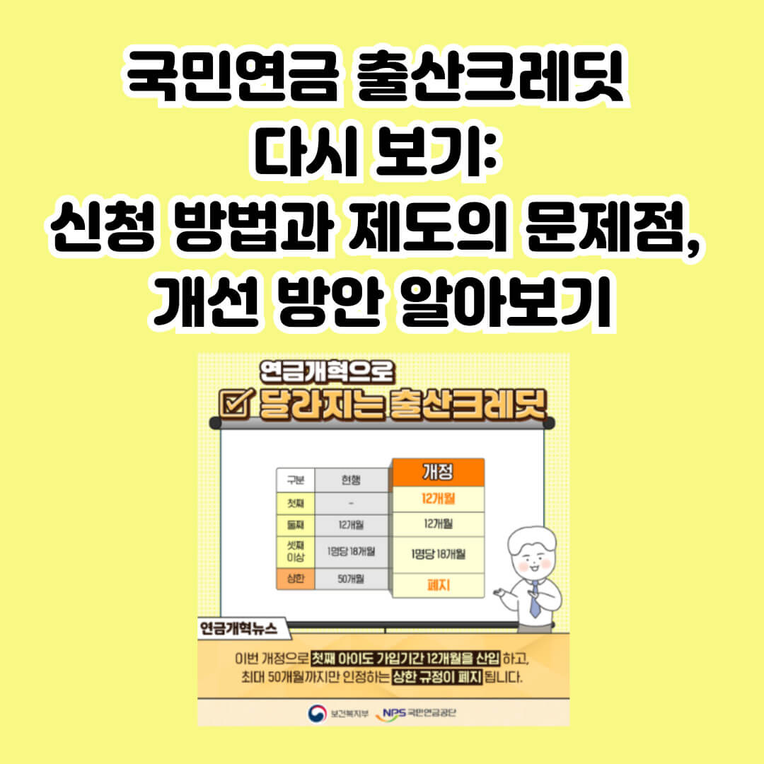 국민연금개혁 알아보기