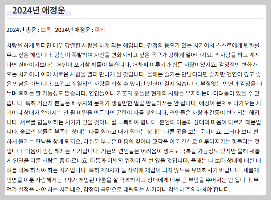 2024 농협 신년운세