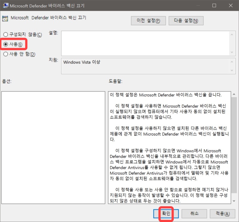 윈도우 디펜더 끄기