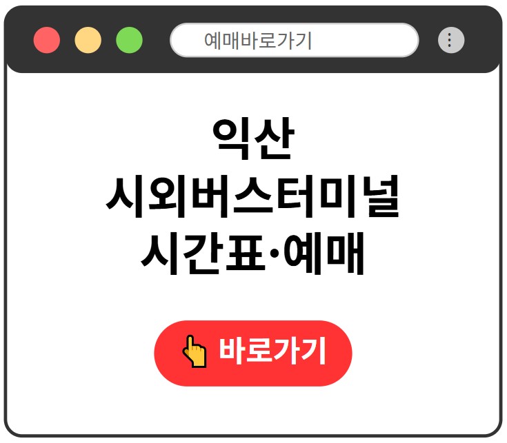 버스예매바로가기