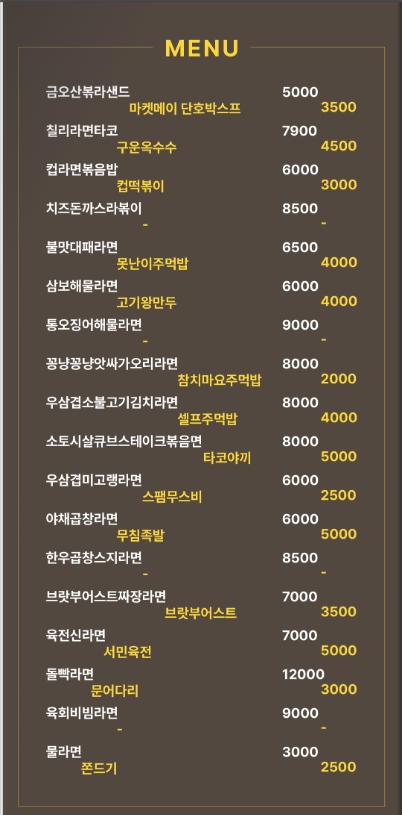 구미 라면 축제 먹거리 메뉴