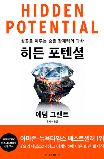 히든 포텐셜