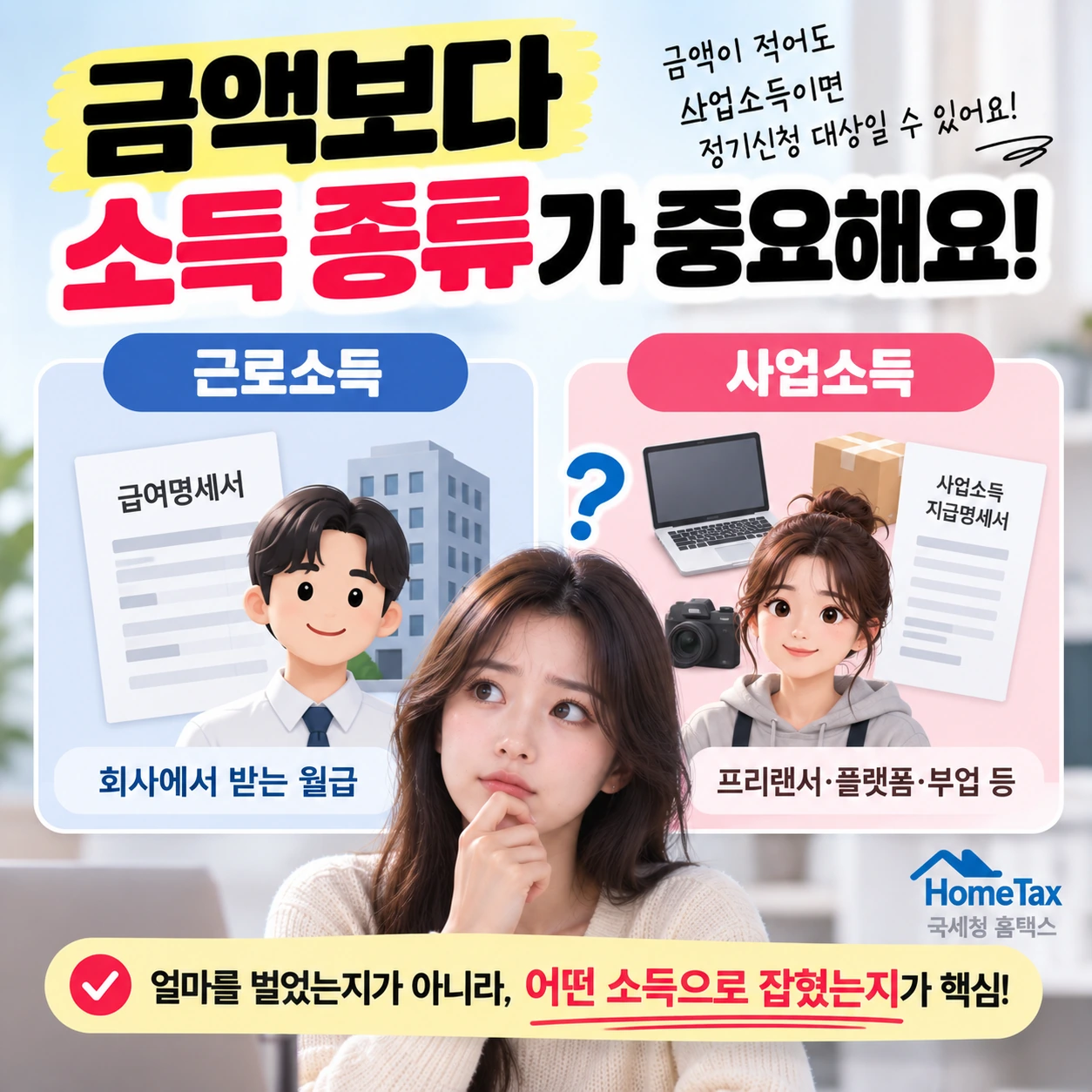 근로장려금_5번_금액보다_소득종류
