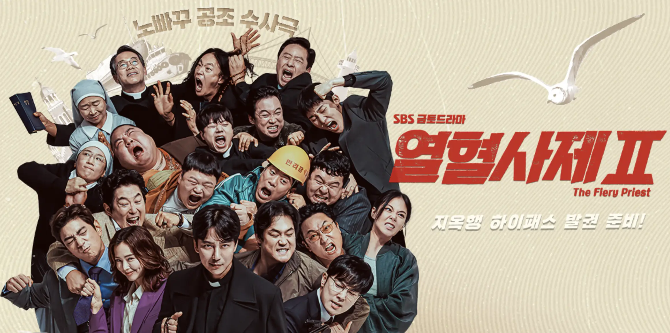 열혈사제 시즌3