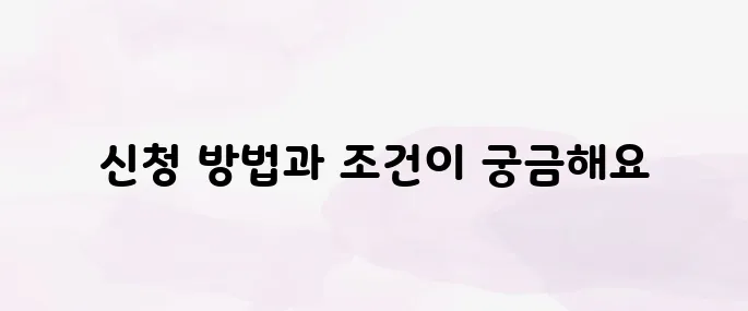 노령연금 신청방법 및 필요서류｜국민연금 수령 조건까지 확인