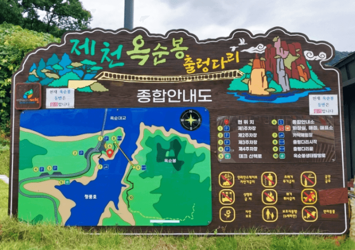 옥순봉 출렁다리