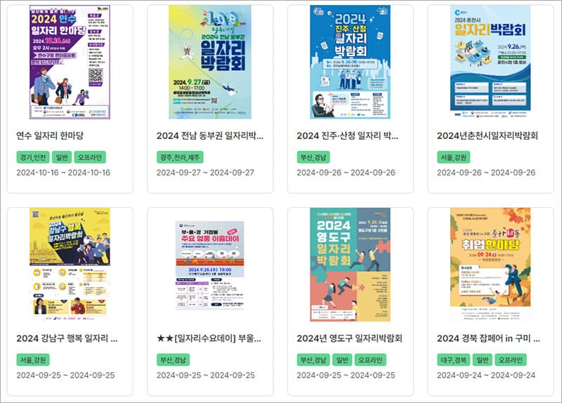 지역별 채용박람회
