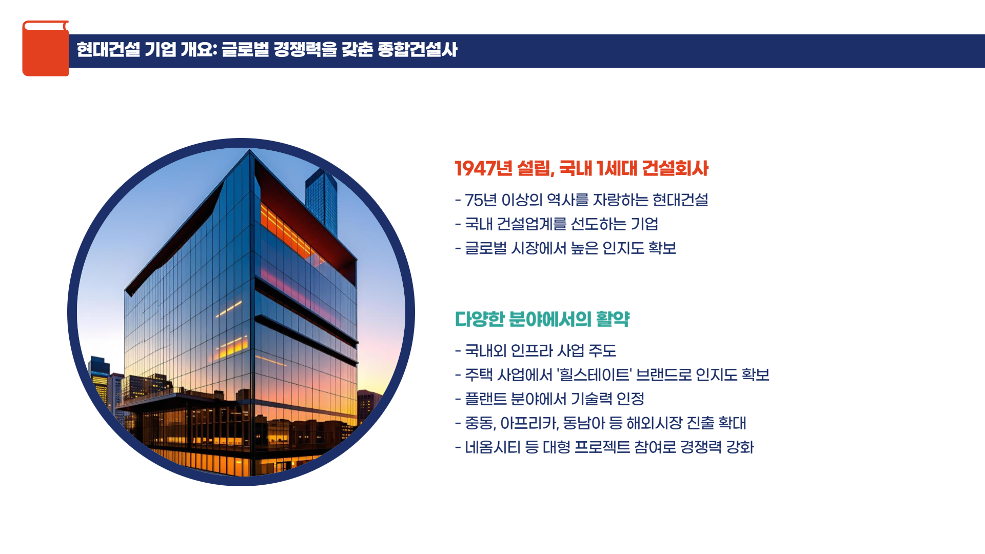 현대건설 주가 시세 전망