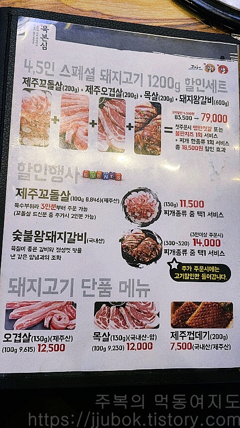 육본심-메뉴판-5