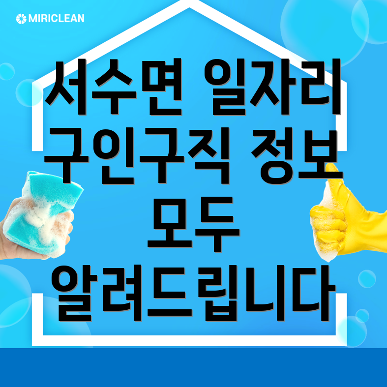 군산시 서수면 일자리 채용