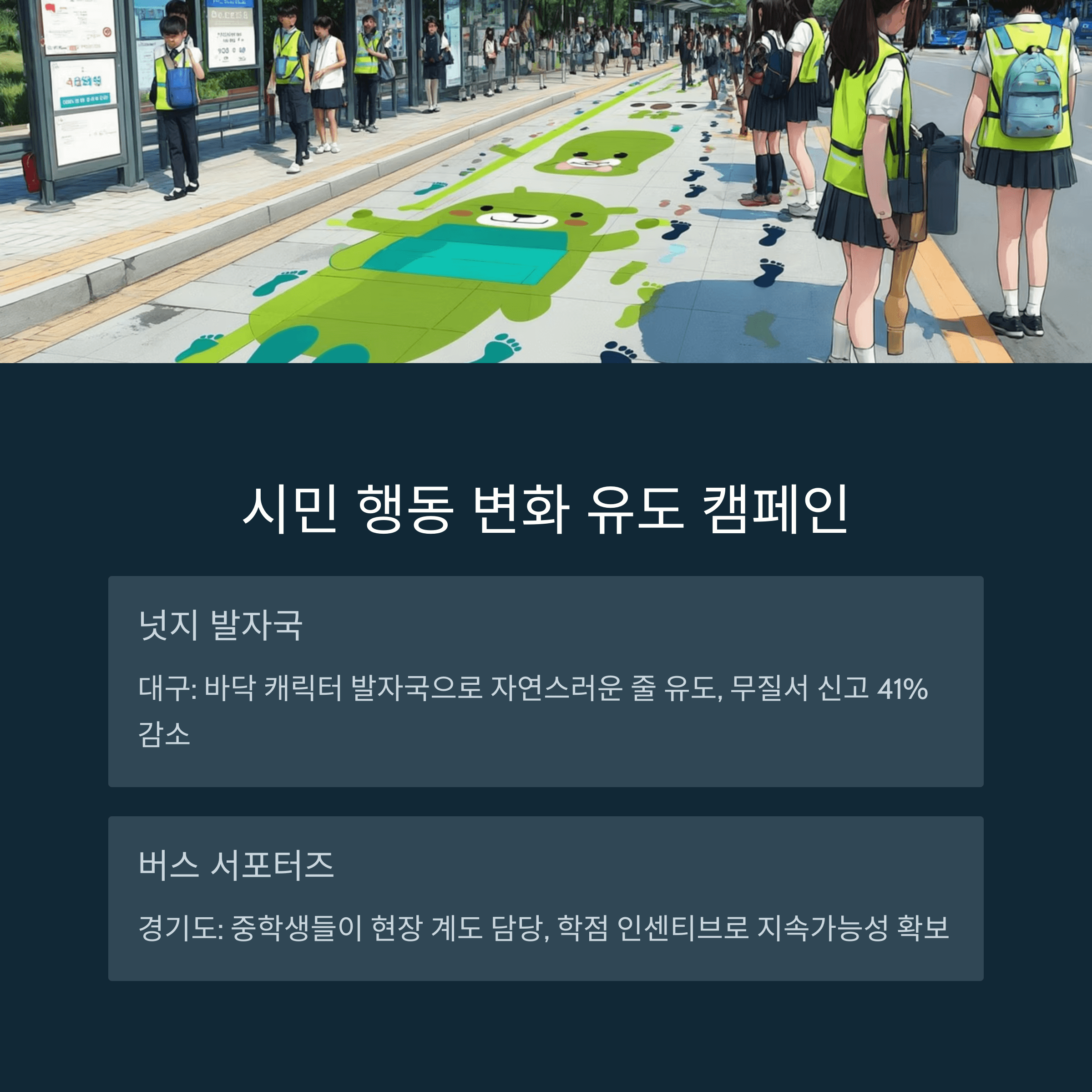 버스 정류장 줄서기 문화 혁신 방안