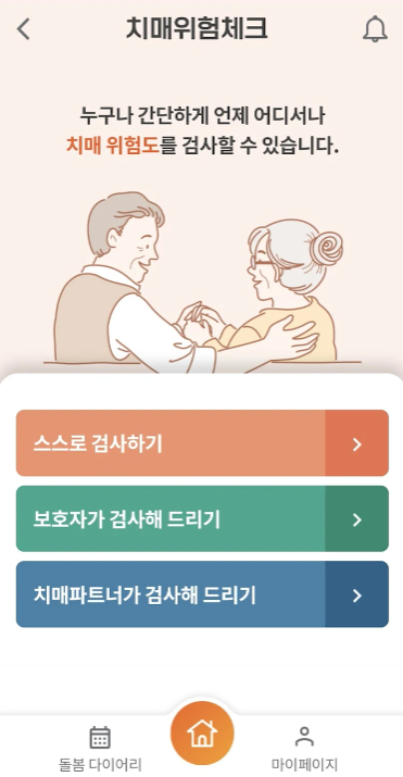 치매체크 앱