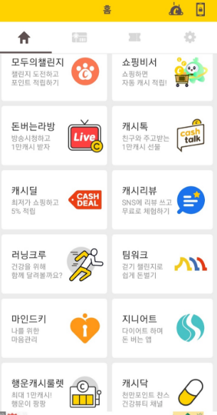 '캐시워크' 메뉴