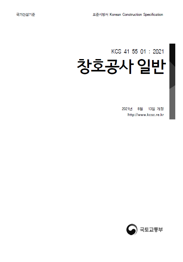 창호공사 표준시방서