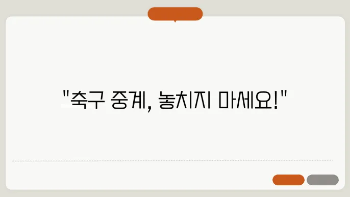 KBS2 중계 일정