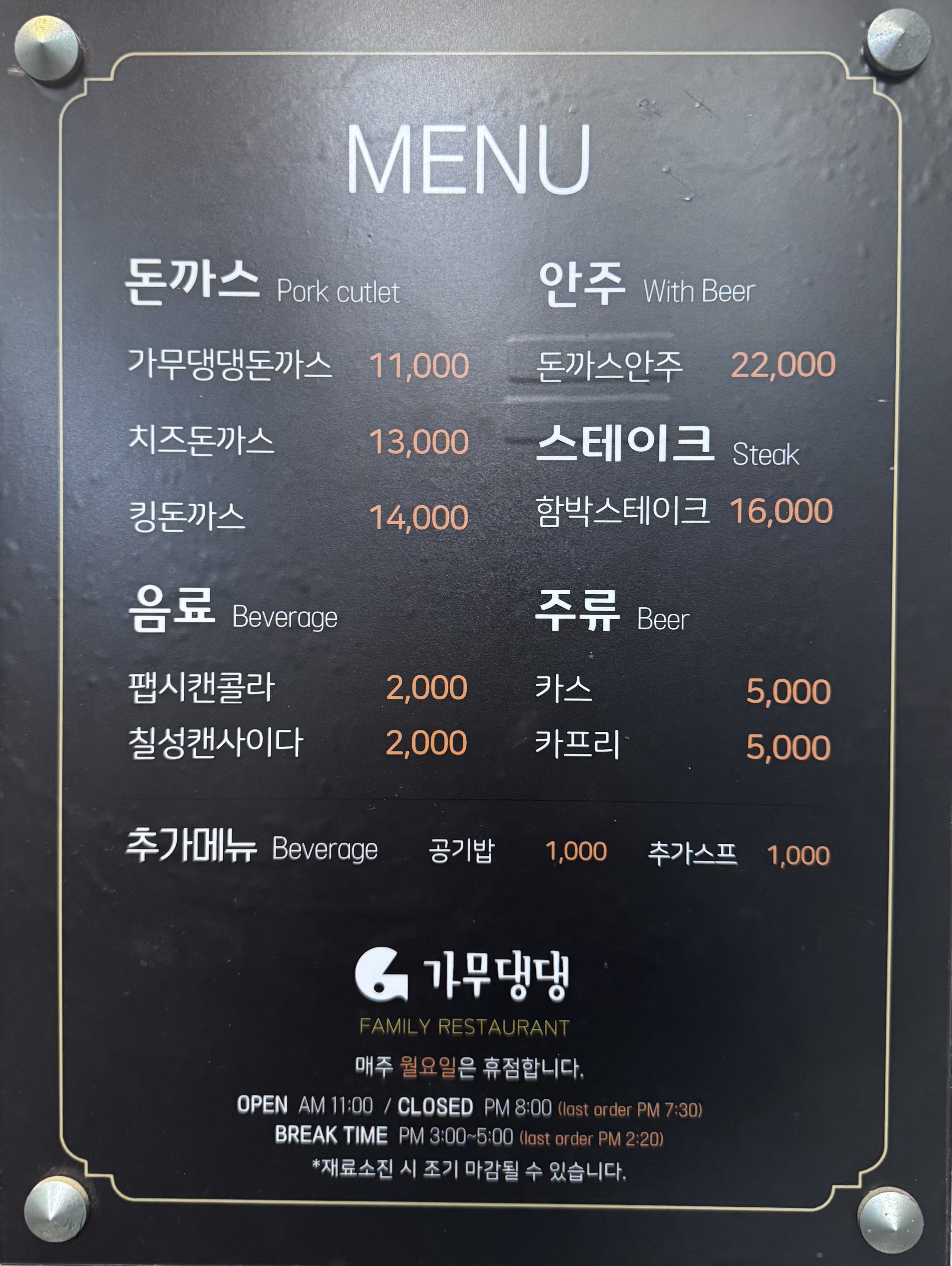 가무댕댕의 메뉴입니다