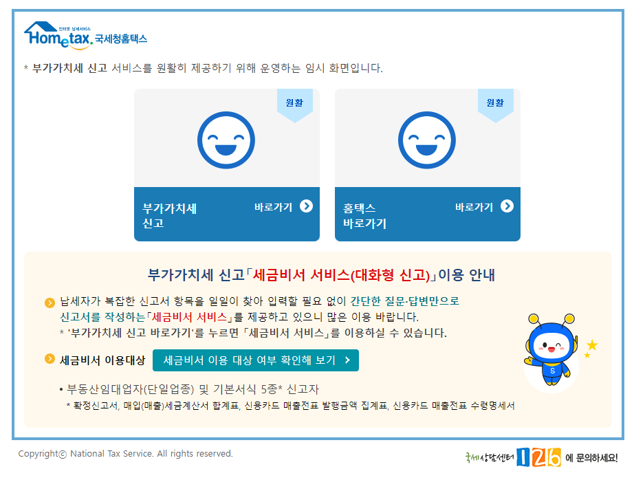 부가가치세 부가세 신고방법 납부방법