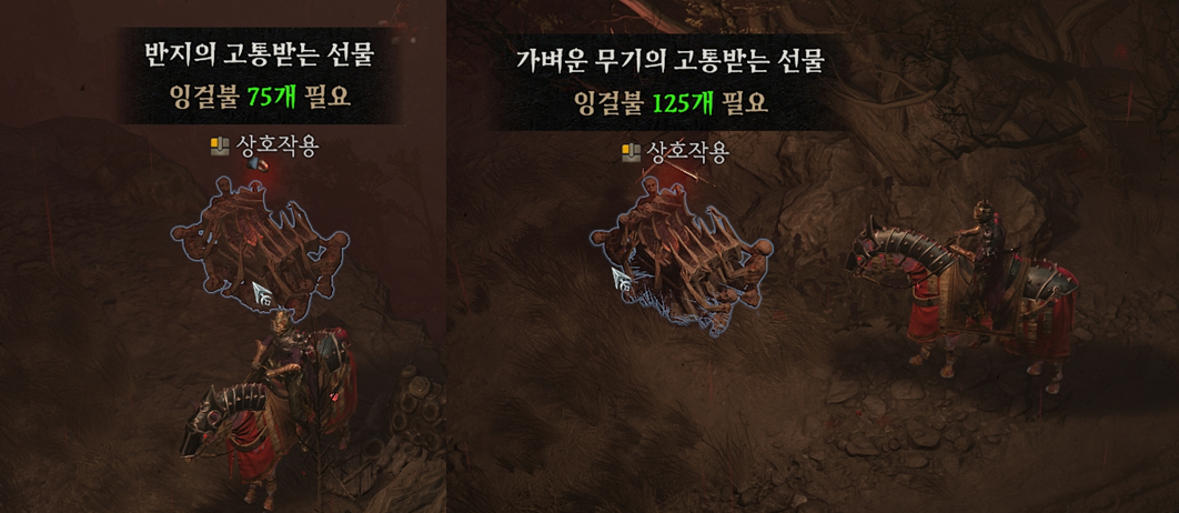 디아블로4 지옥물결 - 고통받는 선물