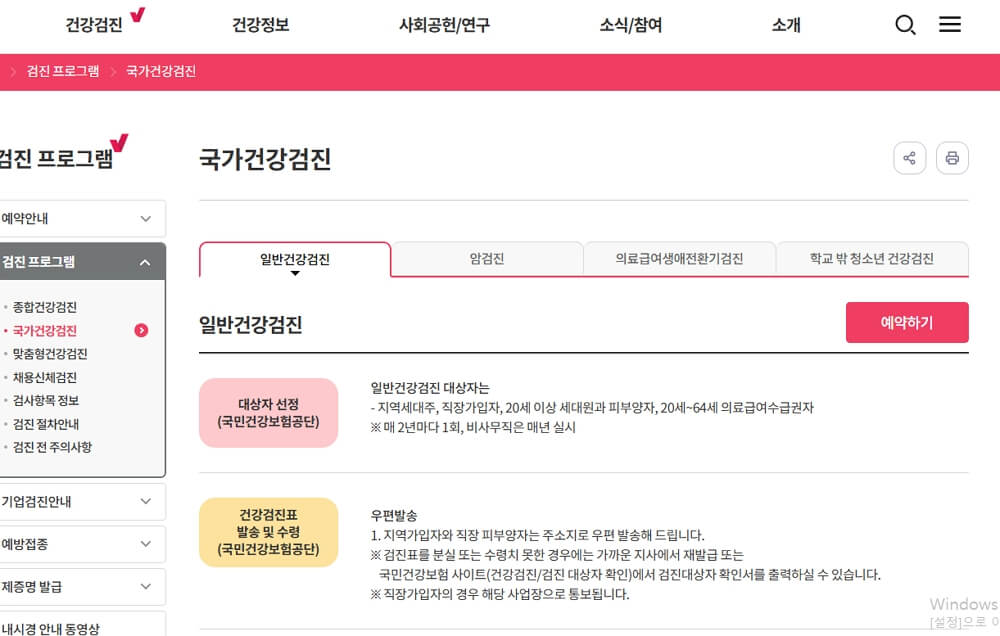 건강검진 항목 변경