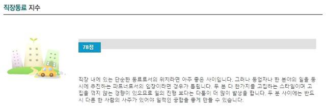 무료궁합사이트