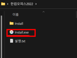 한컴오피스 2022 무료 설치