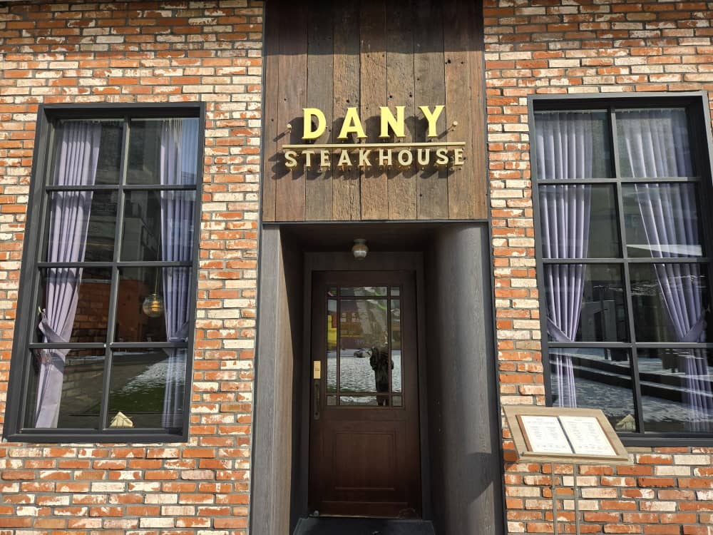 송도 다니스테이크