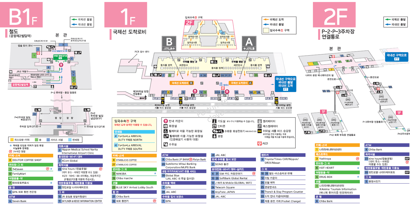나리타 공항