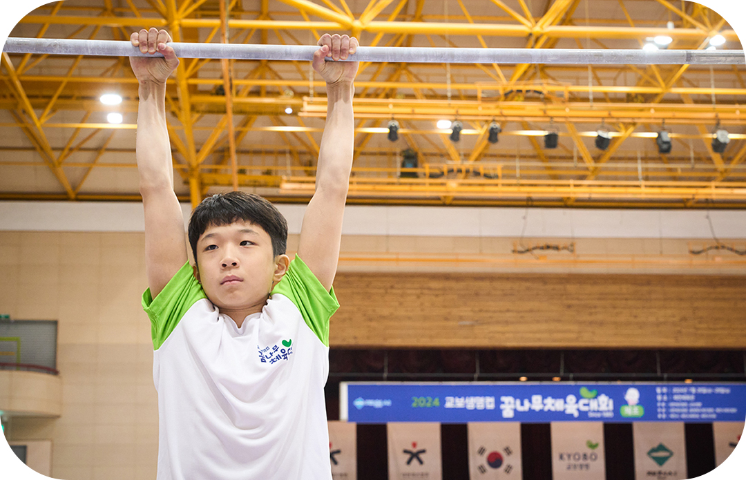 #교보생명컵꿈나무체육대회 #꿈나무체육대회 #꿈체 #교보꿈체 #유망주