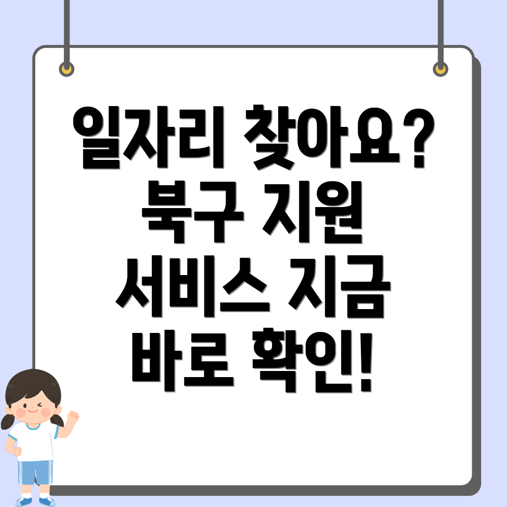 포항 북구 일자리