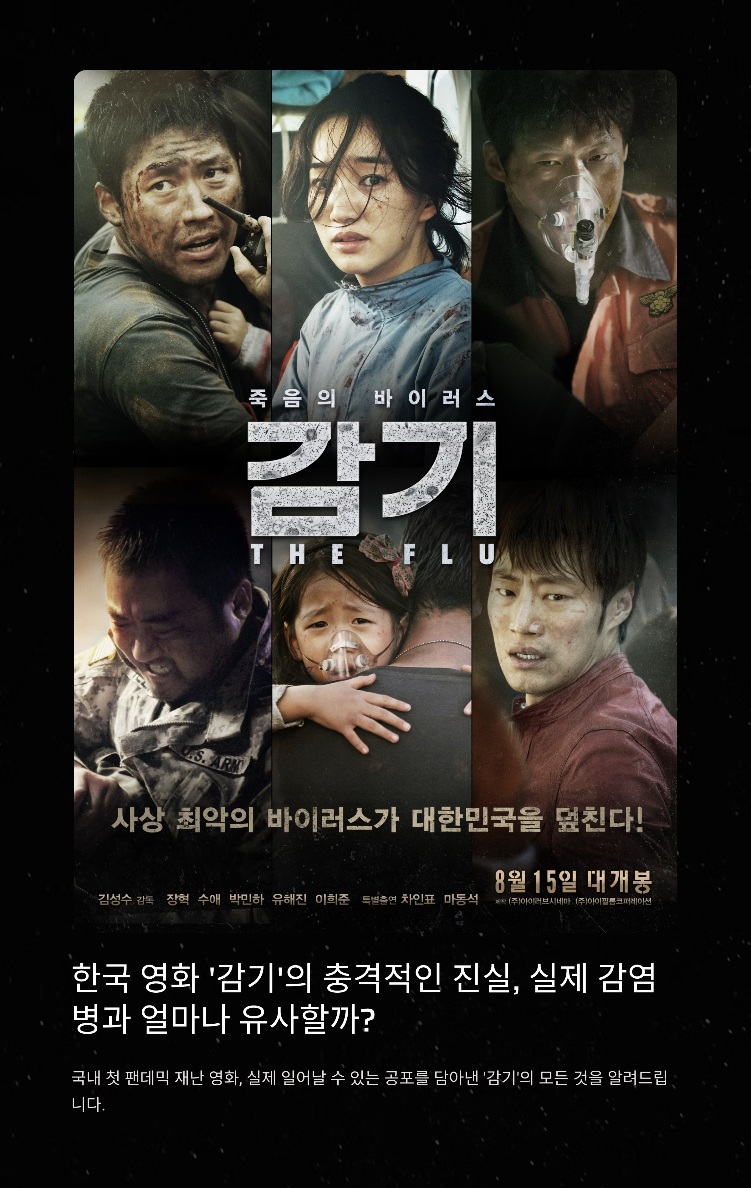 감기 영화 포스터 관련 사진