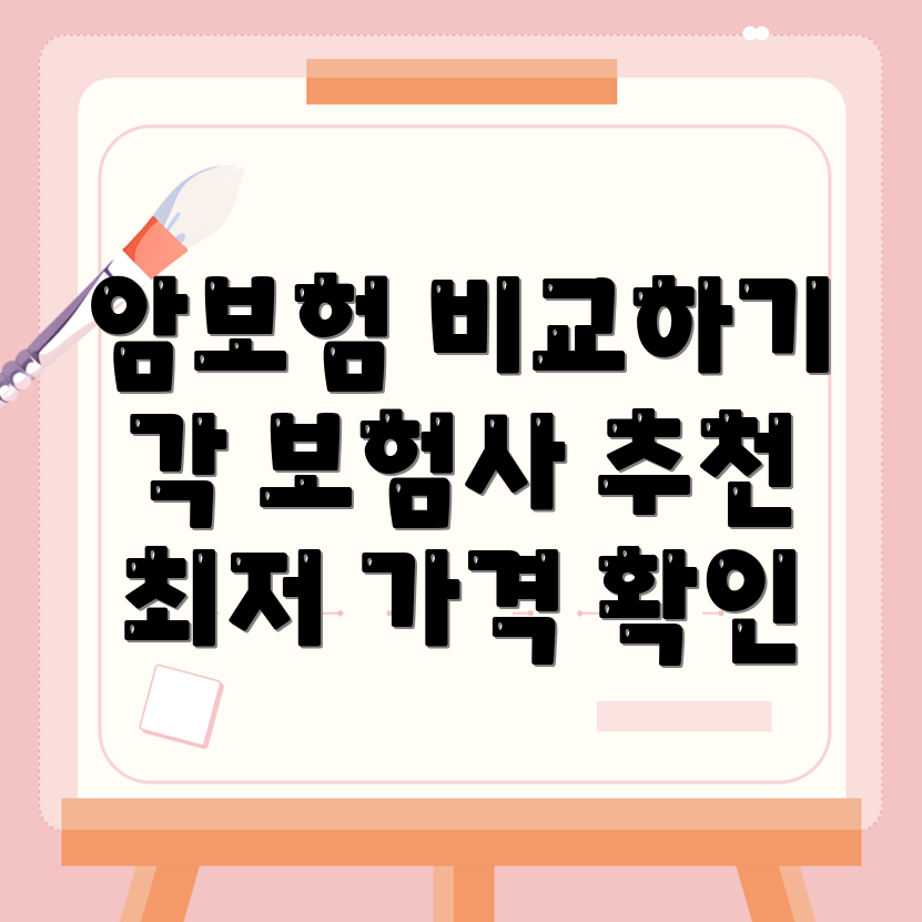 비갱신형 암보험