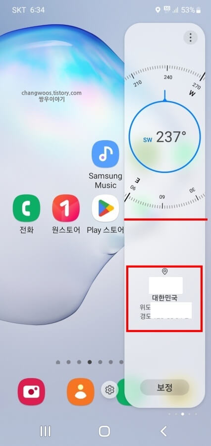 스마트폰-나침반-확인-화면