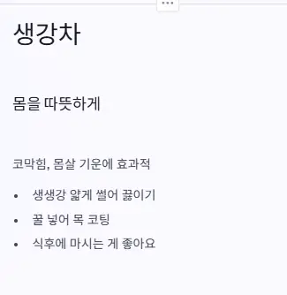 감기 생강차
