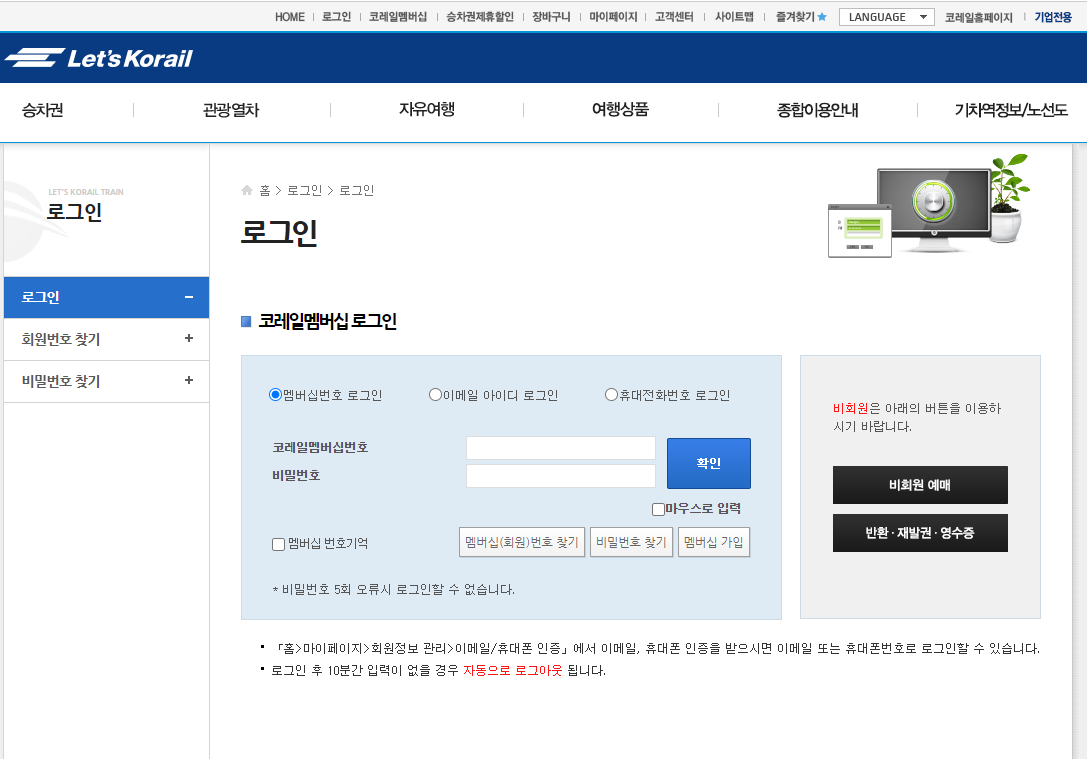 KTX 다자녀 행복할인