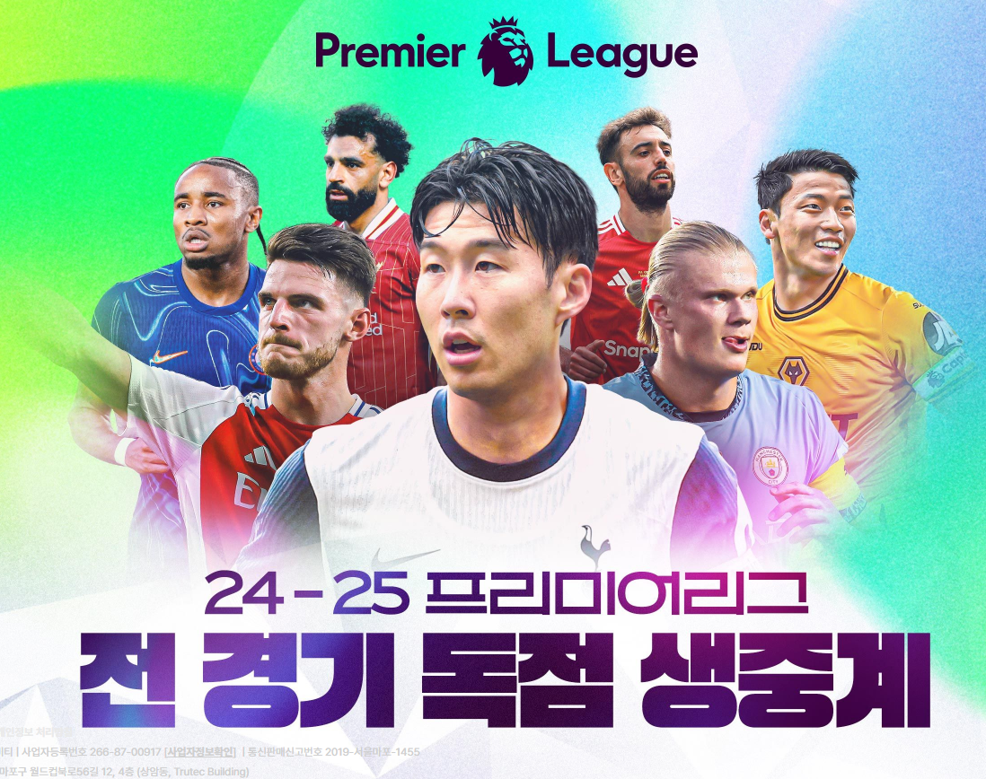 토트넘 입스위치 중계 바로보기