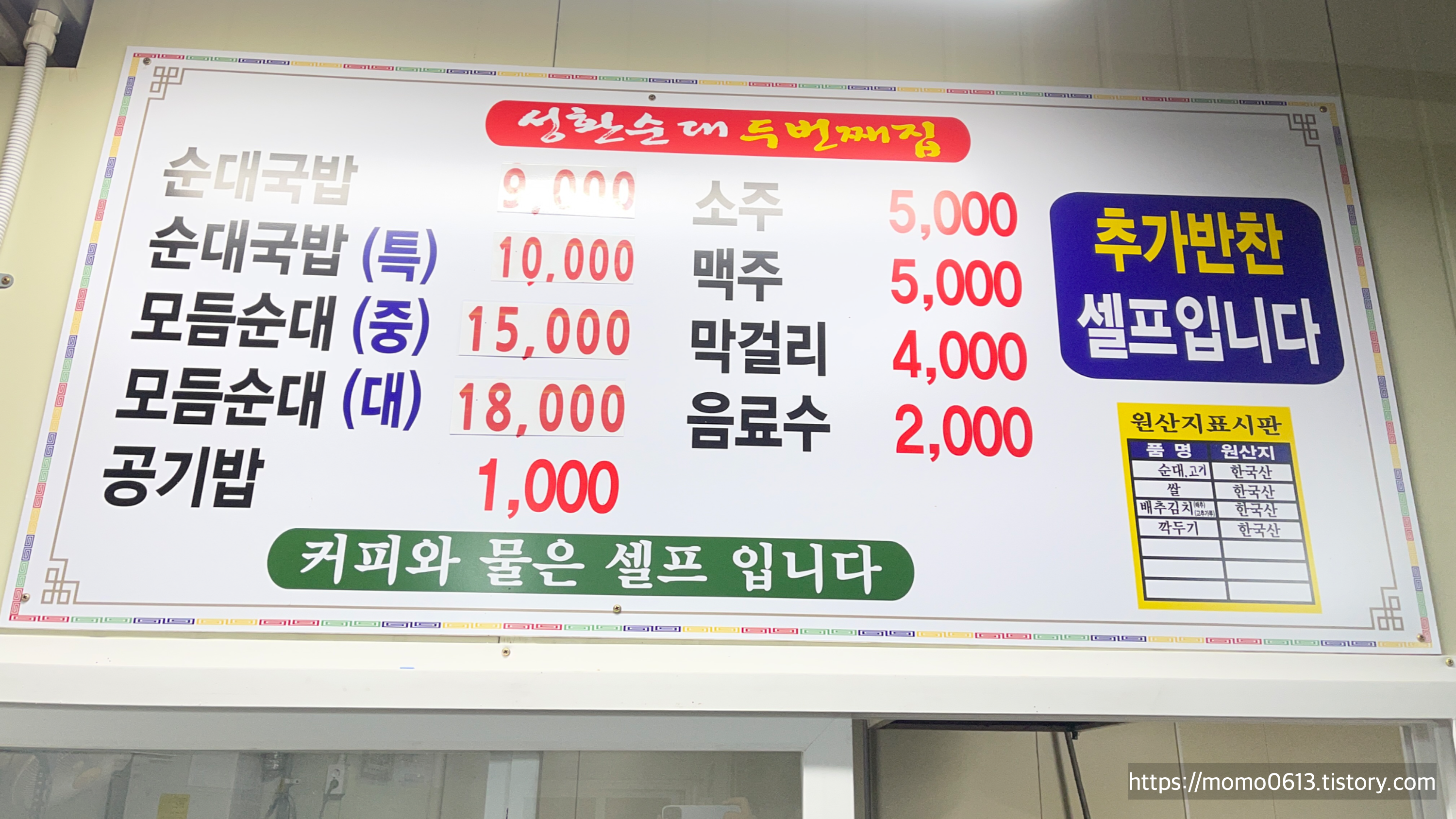 순대국밥, 모듬순대, 막걸리 등 메뉴 모음