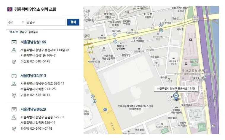 경동화물 영업소