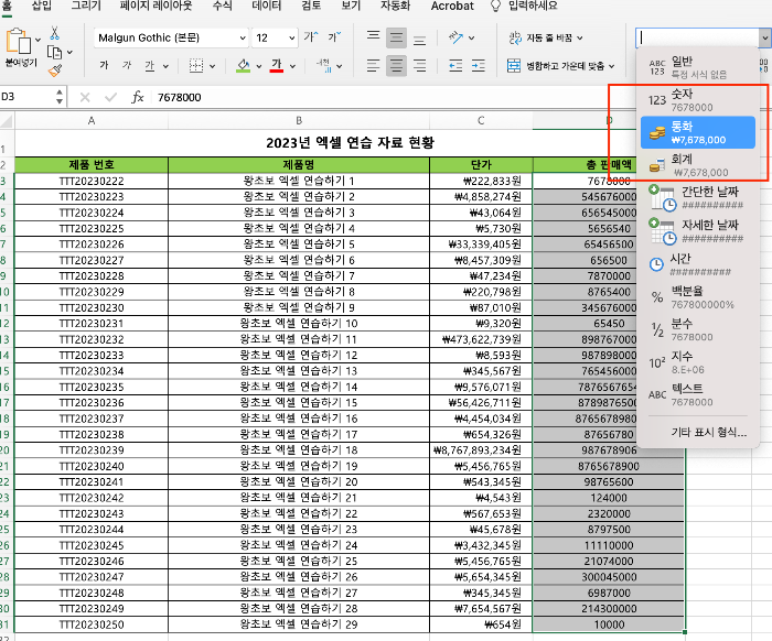 도구창에서 셀 서식 편리하게 적용하기