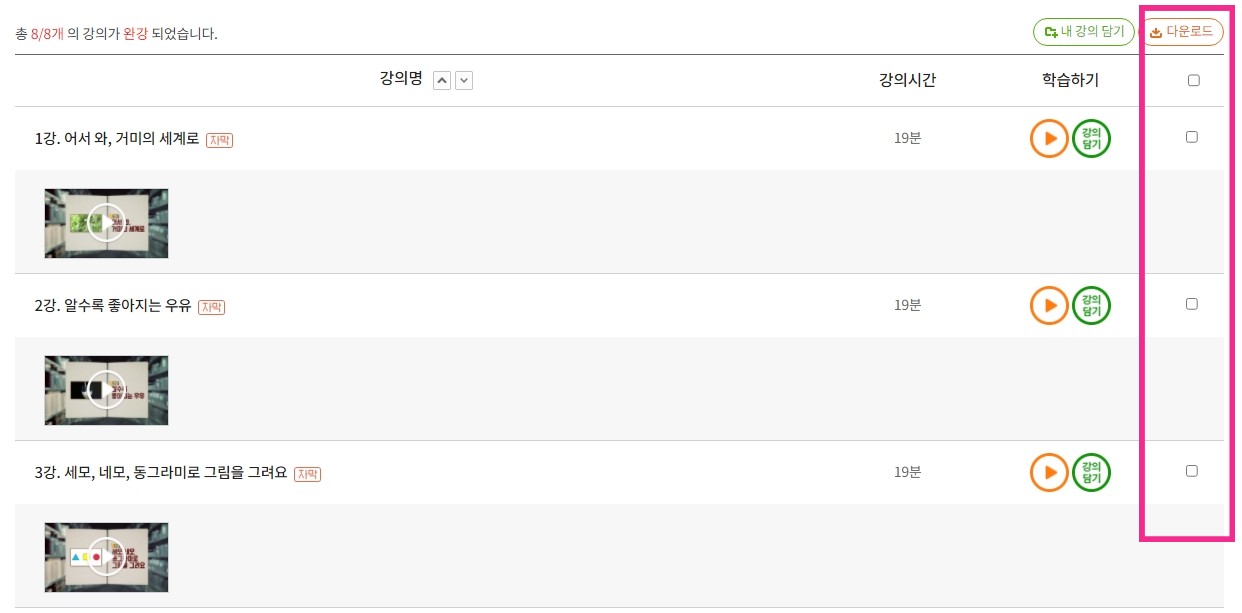 EBS 여름 방학생활_초등학생