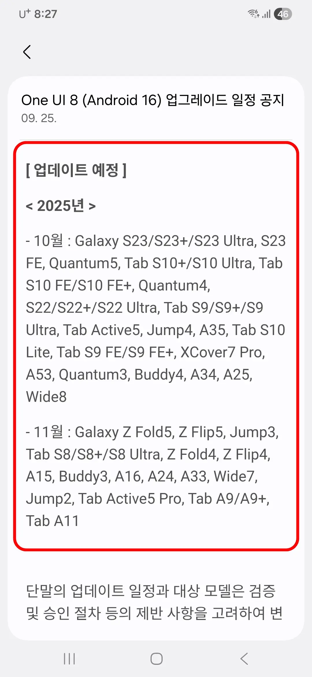One-UI8-업데이트-예정