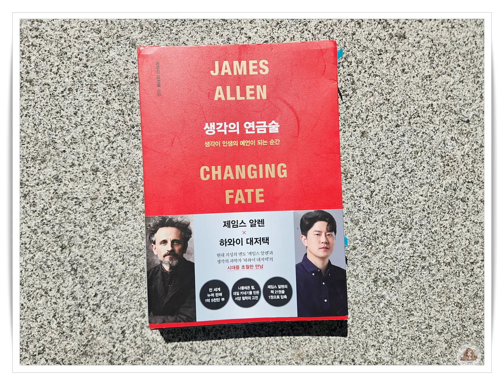 생각의-연금술-책-표지