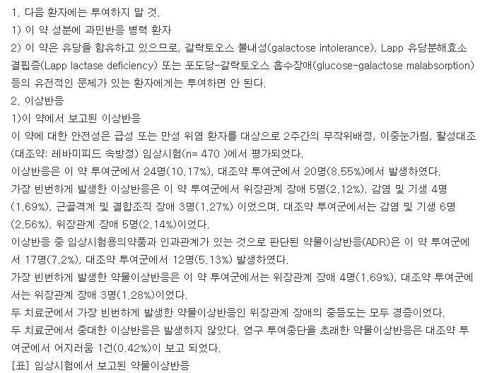 레코미드서방정150mg-복용-주의사항