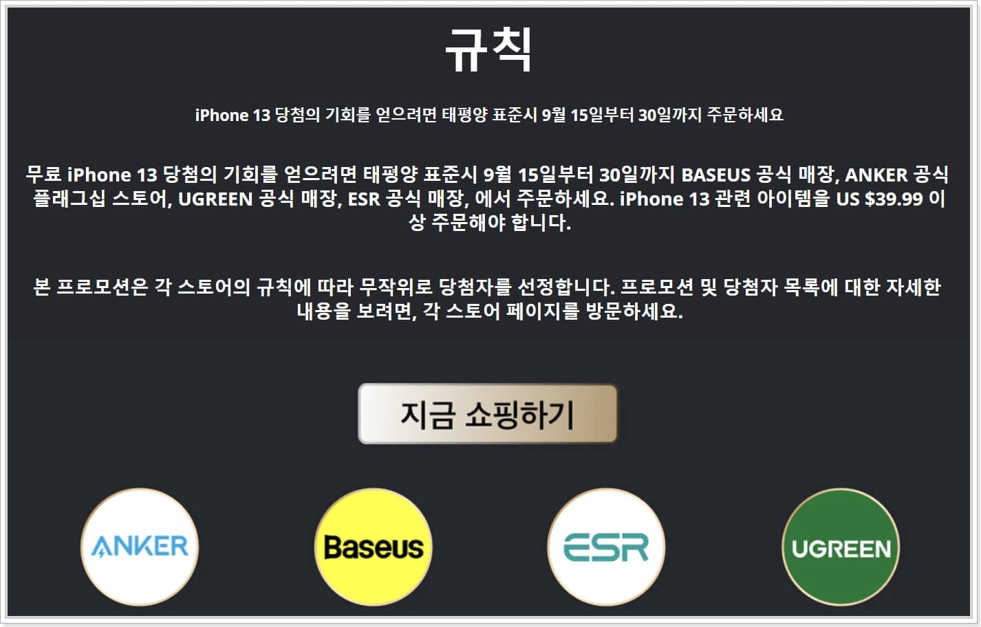 아이폰13-출시일-기념-대전-규칙