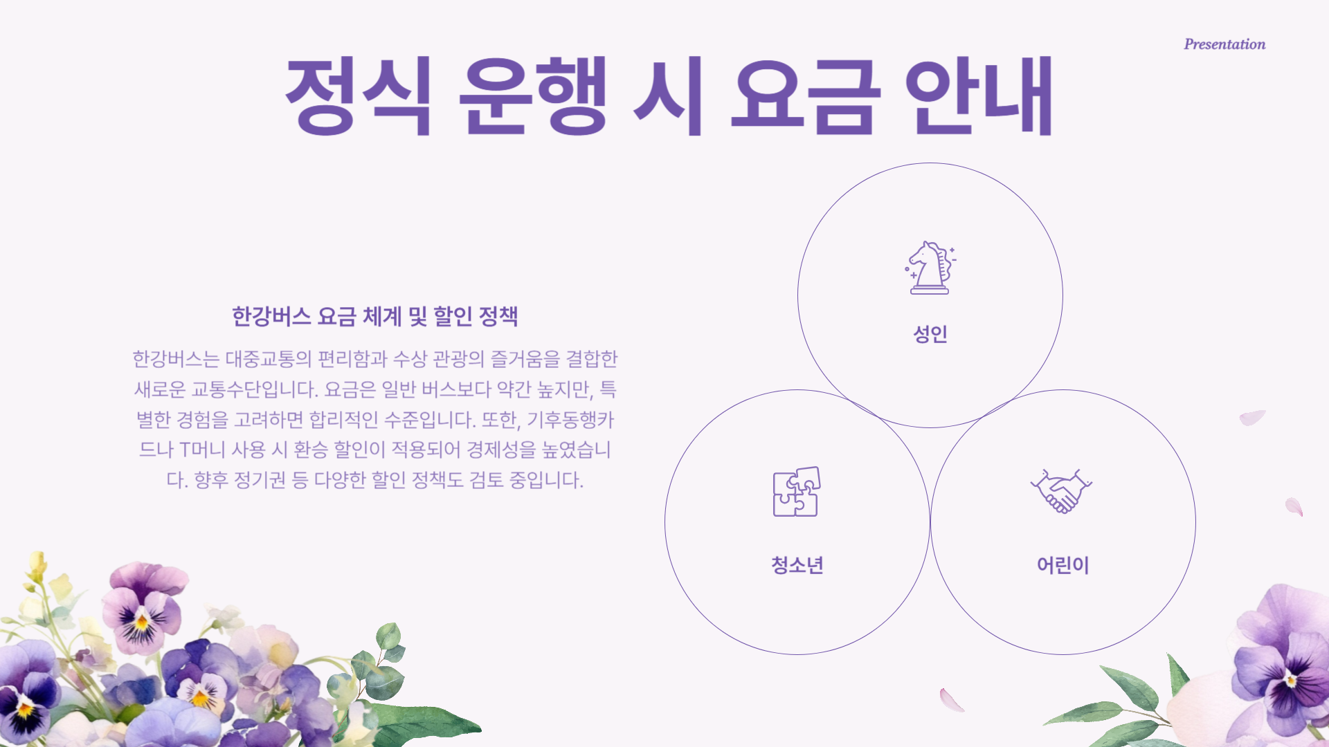 한강버스 시범운행