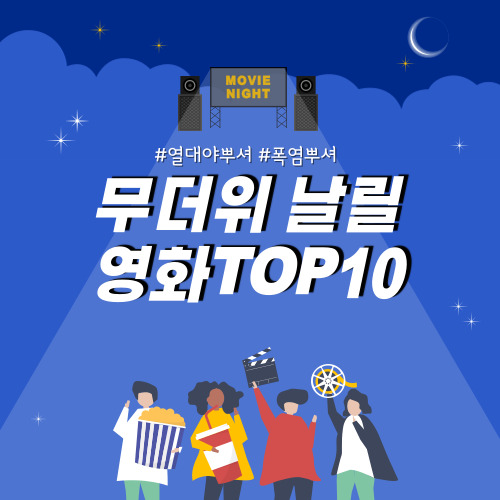 인기-영화순위-TOP10
