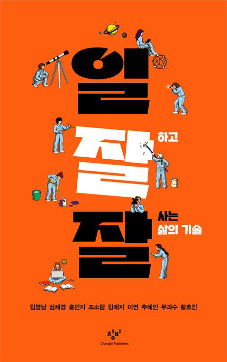 일잘잘-표지
